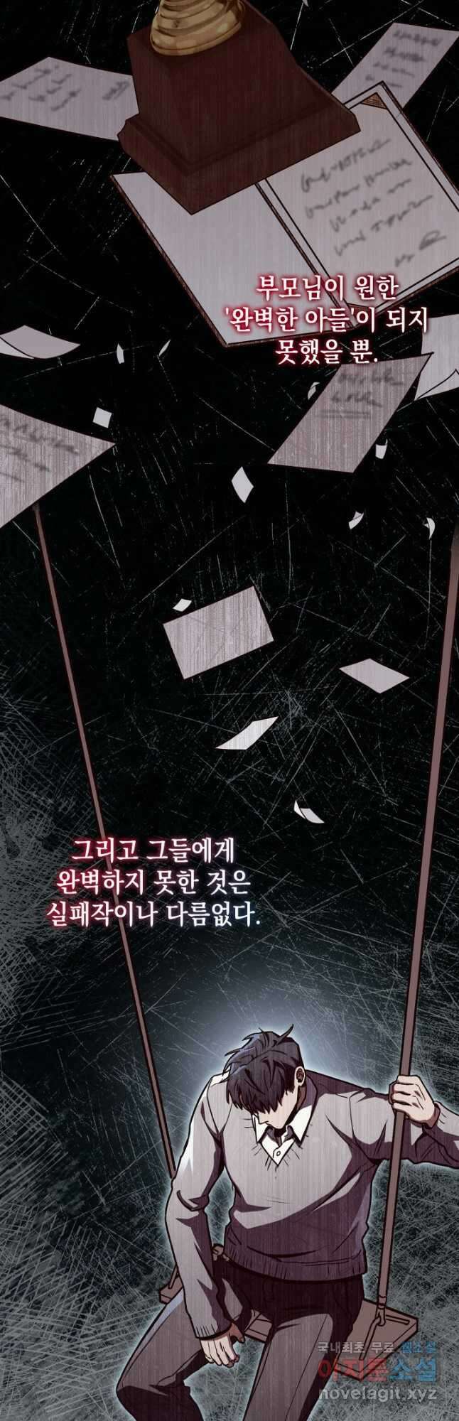F급 사주 헌터 35화 46