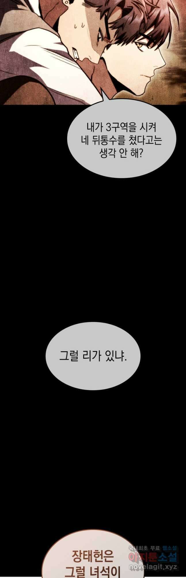 F급 사주 헌터 35화 51