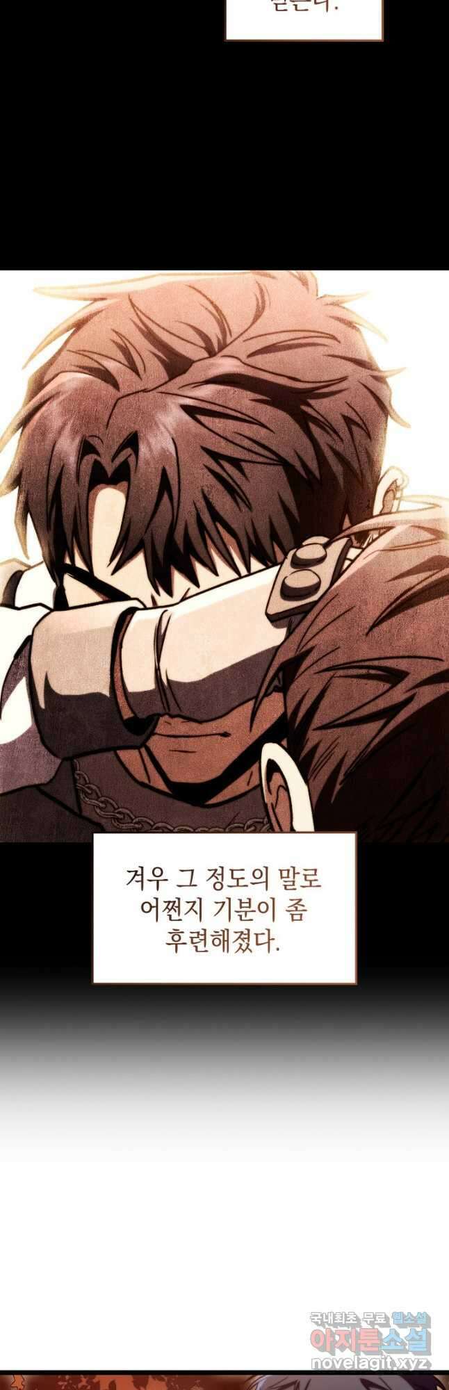F급 사주 헌터 35화 53