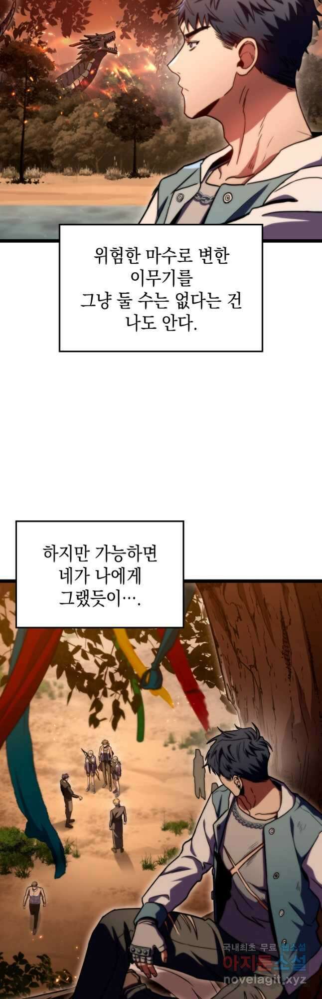F급 사주 헌터 35화 54