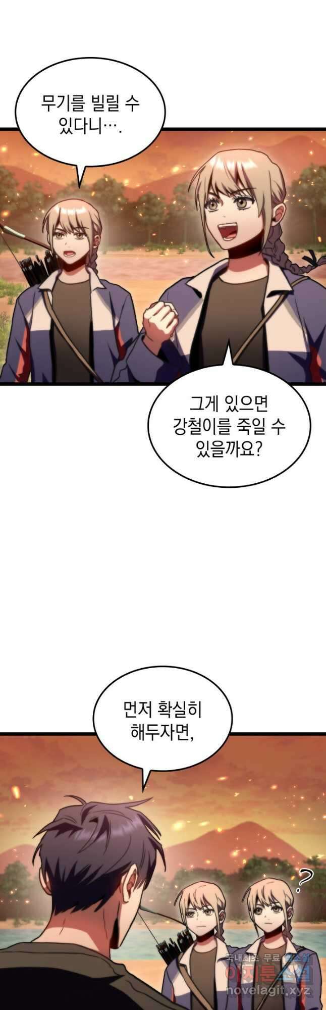 F급 사주 헌터 35화 56