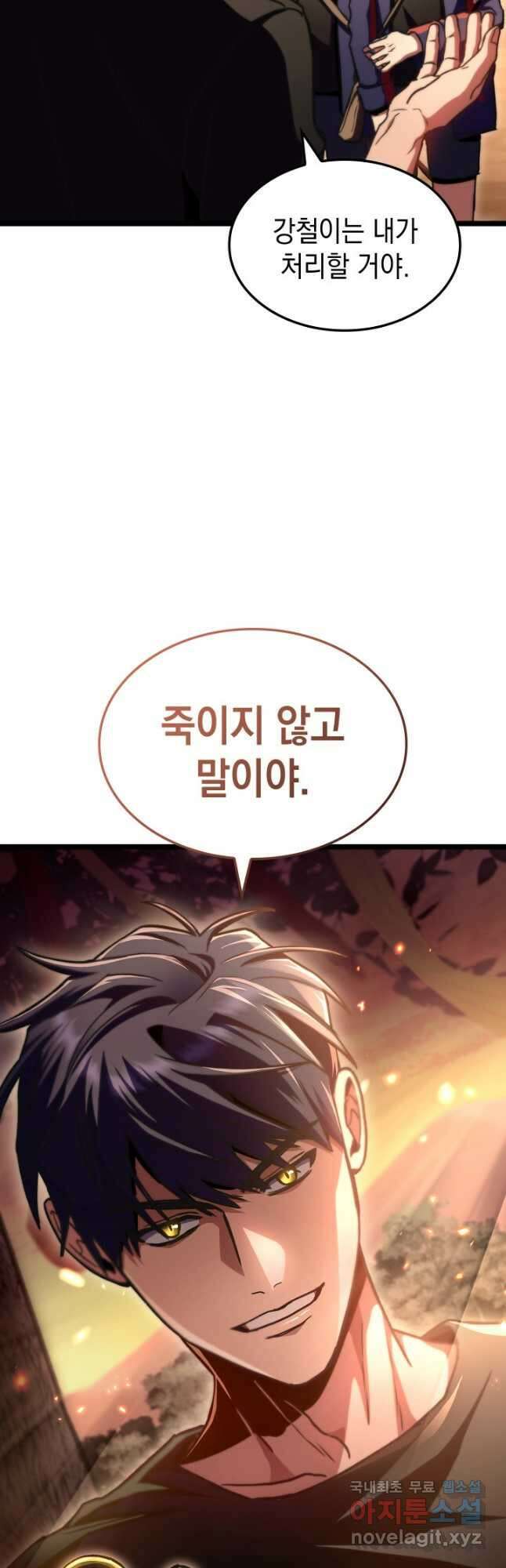 F급 사주 헌터 35화 57