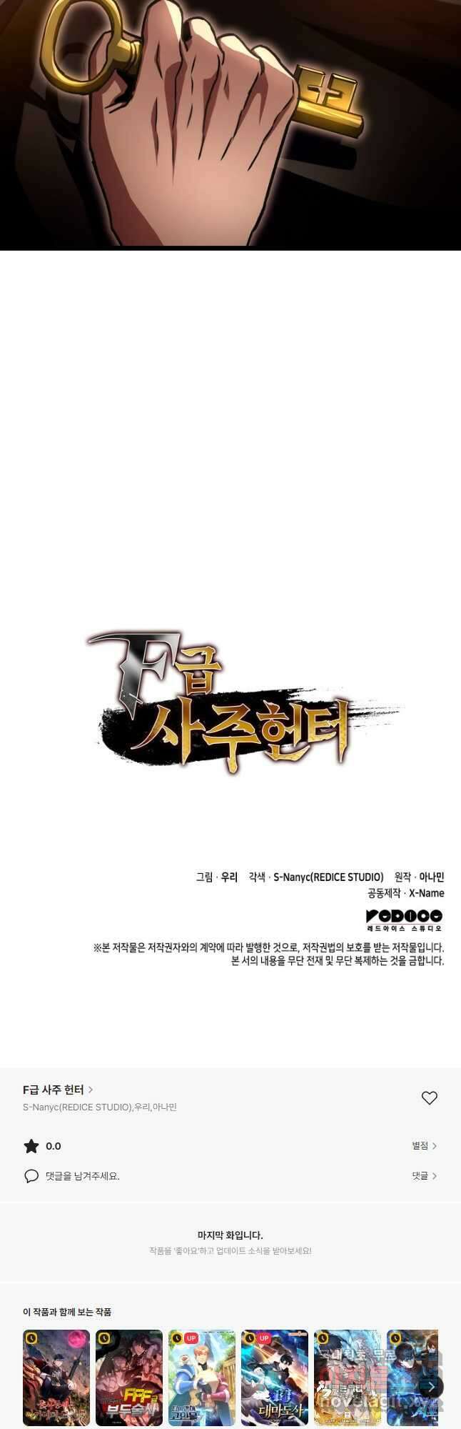 F급 사주 헌터 35화 58