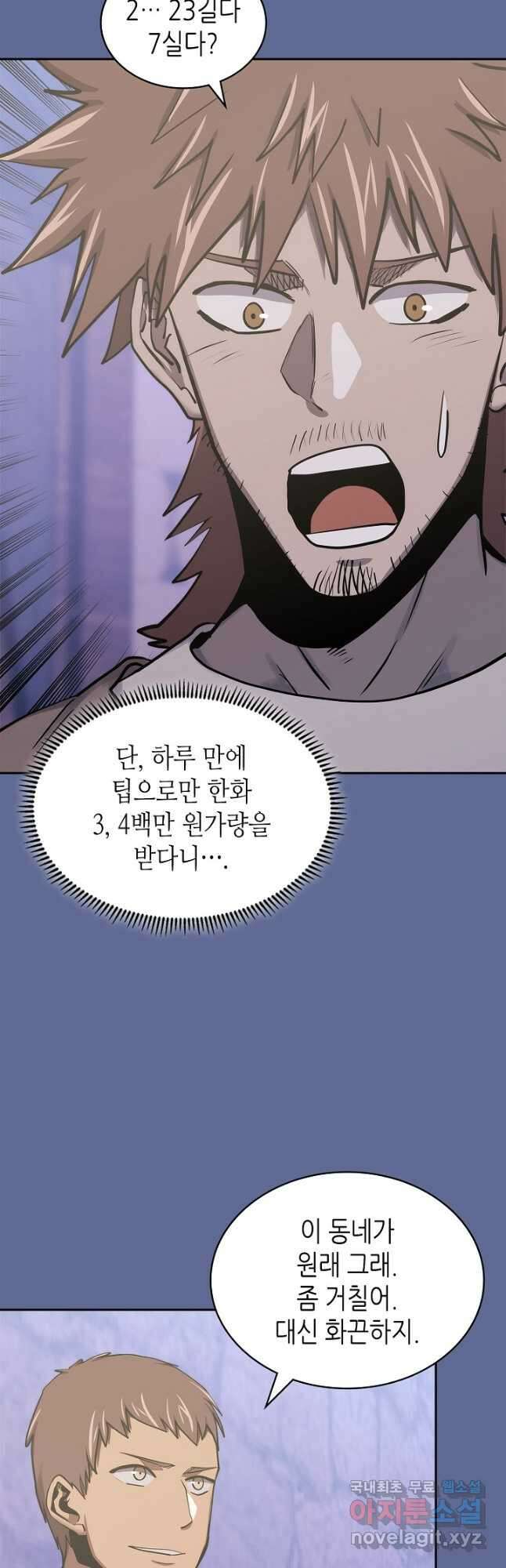 이차원 용병 시즌6 14화 4