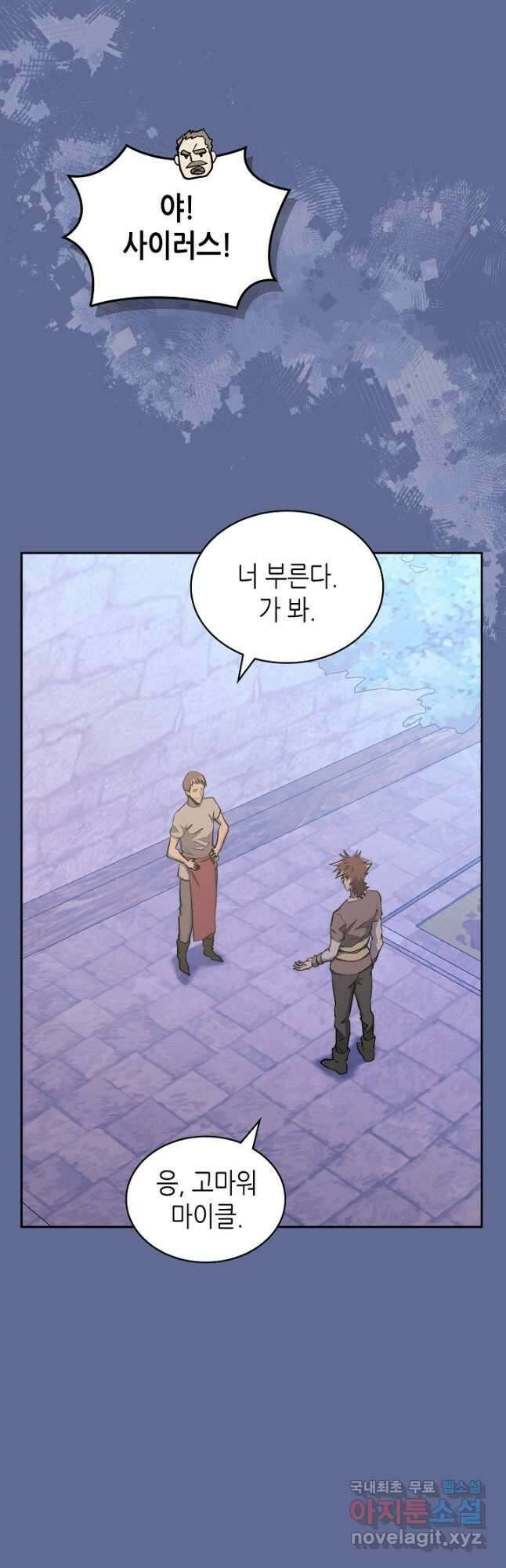 이차원 용병 시즌6 14화 9