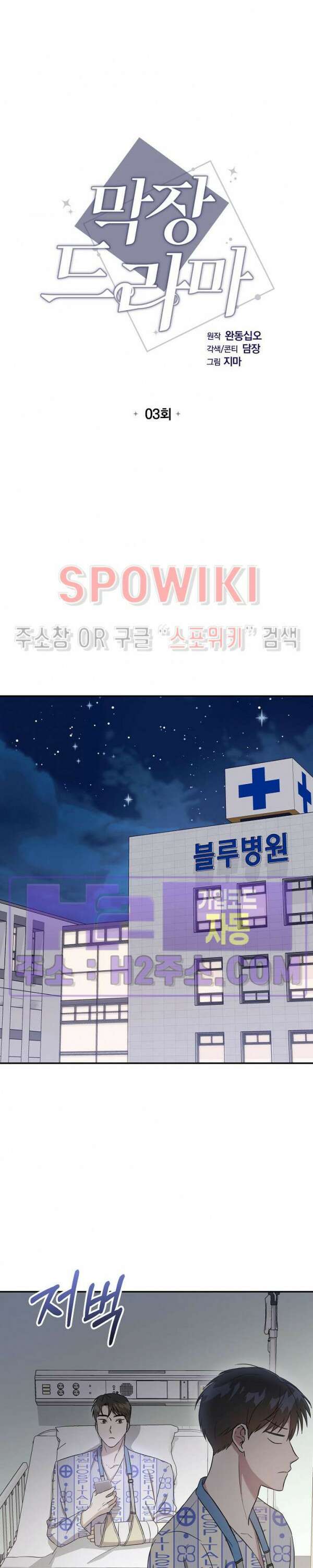 막장드라마 3화 4
