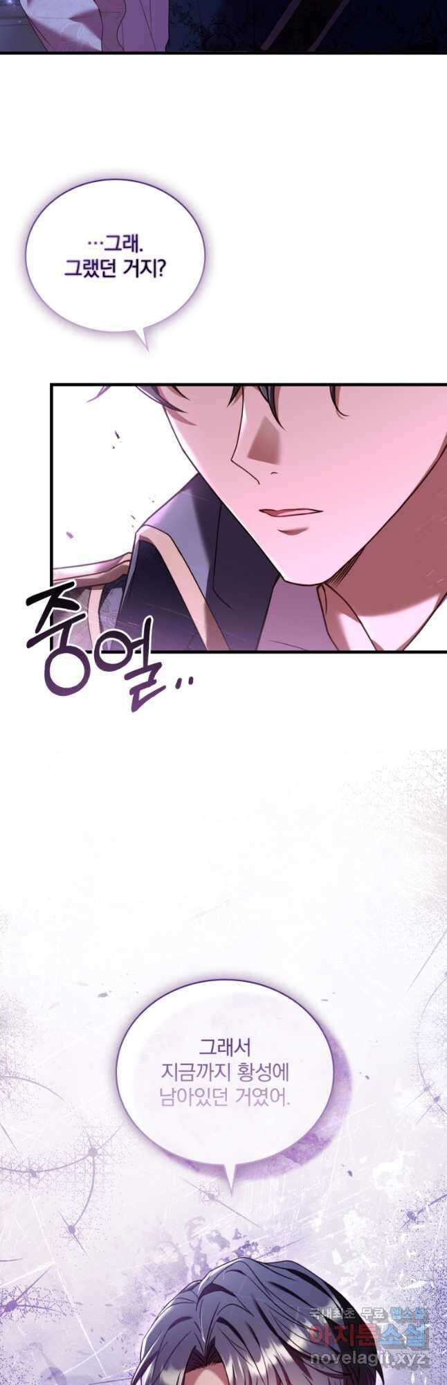 파혼의 대가 45화 4