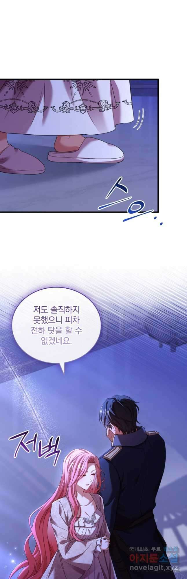 파혼의 대가 45화 11