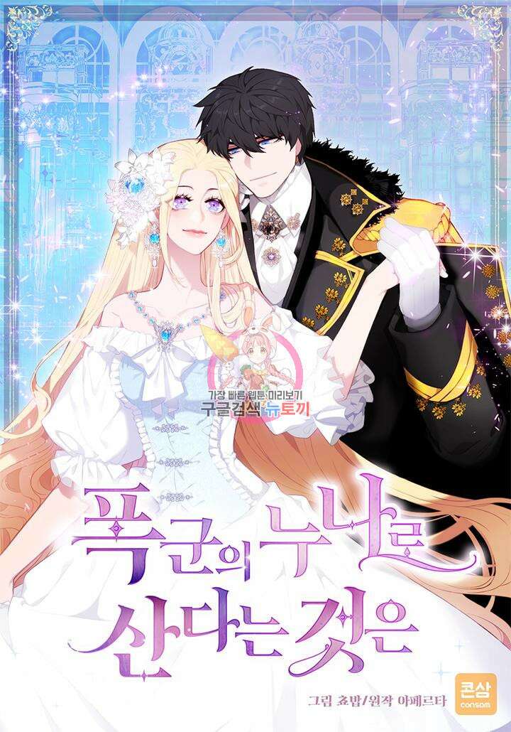 폭군의 누나로 산다는 것은 159화 1