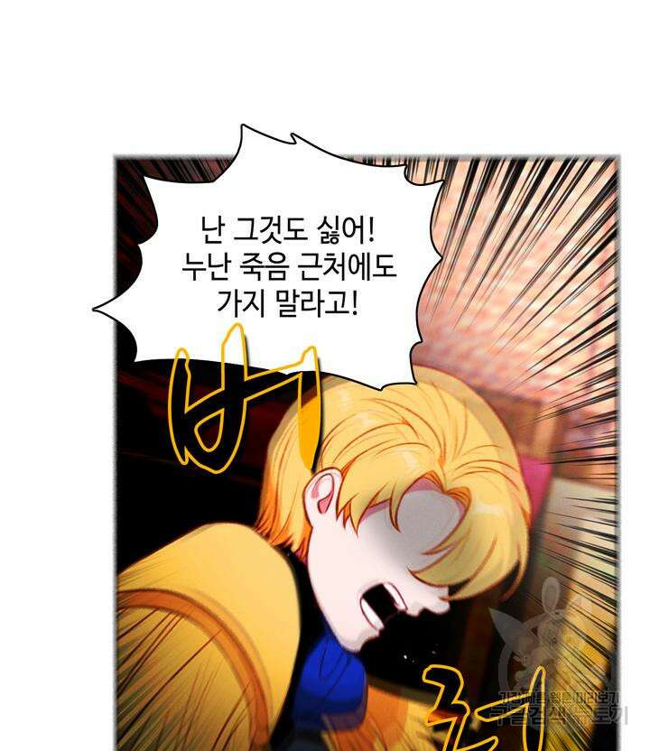 폭군의 누나로 산다는 것은 159화 2