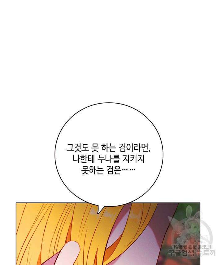 폭군의 누나로 산다는 것은 159화 11