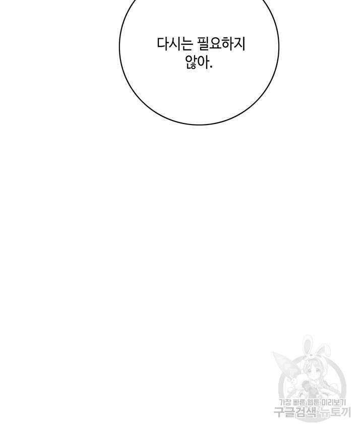 폭군의 누나로 산다는 것은 159화 13