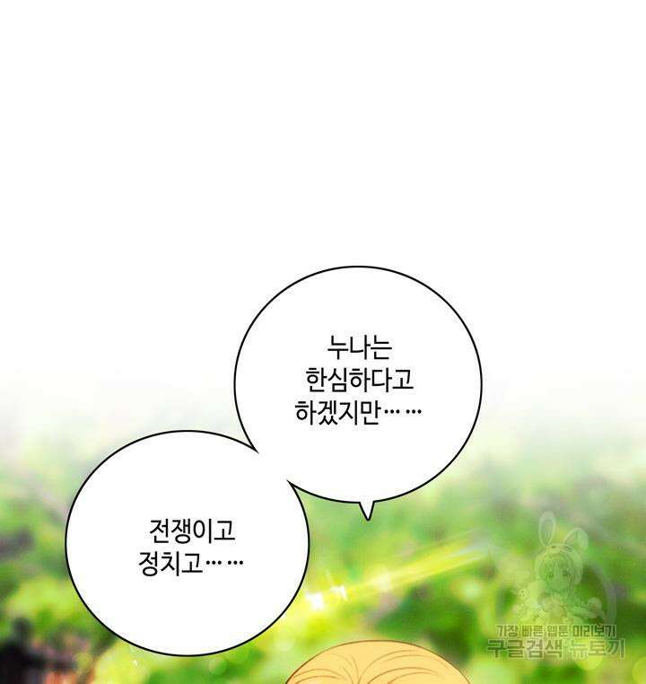 폭군의 누나로 산다는 것은 159화 14