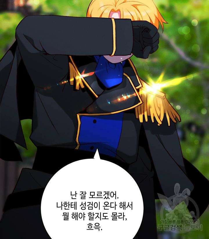폭군의 누나로 산다는 것은 159화 15