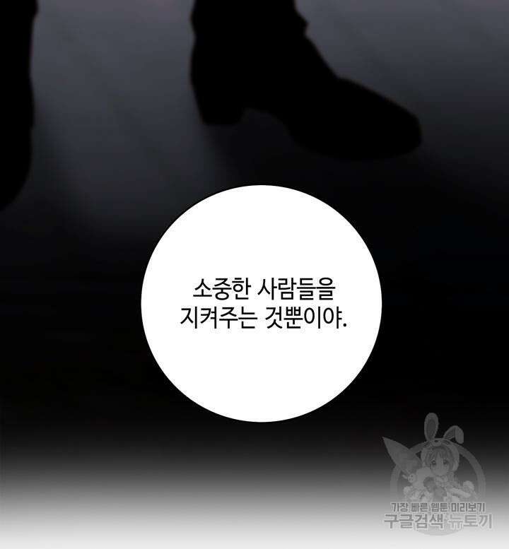 폭군의 누나로 산다는 것은 159화 17