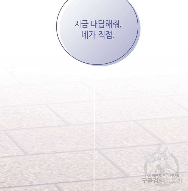 폭군의 누나로 산다는 것은 159화 21