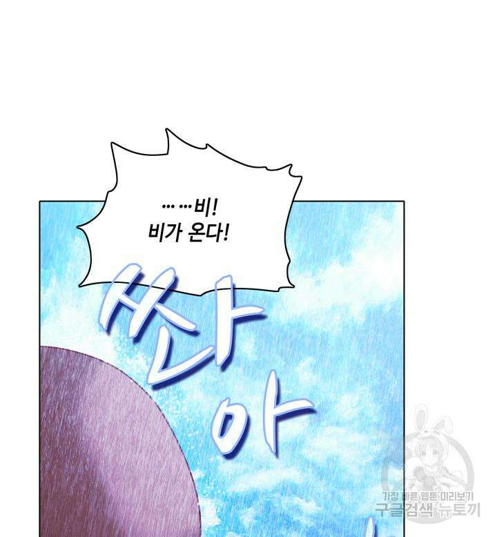 폭군의 누나로 산다는 것은 159화 33