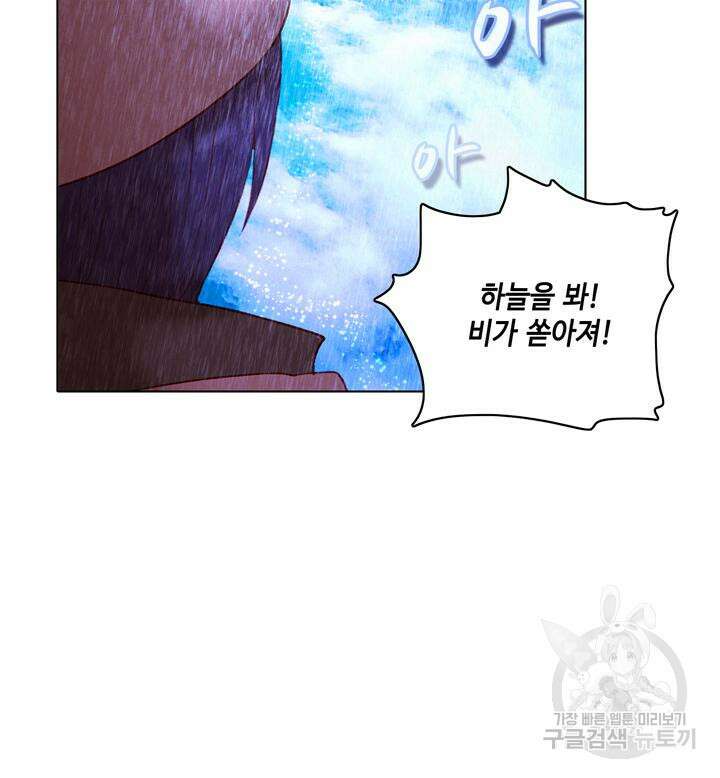폭군의 누나로 산다는 것은 159화 34
