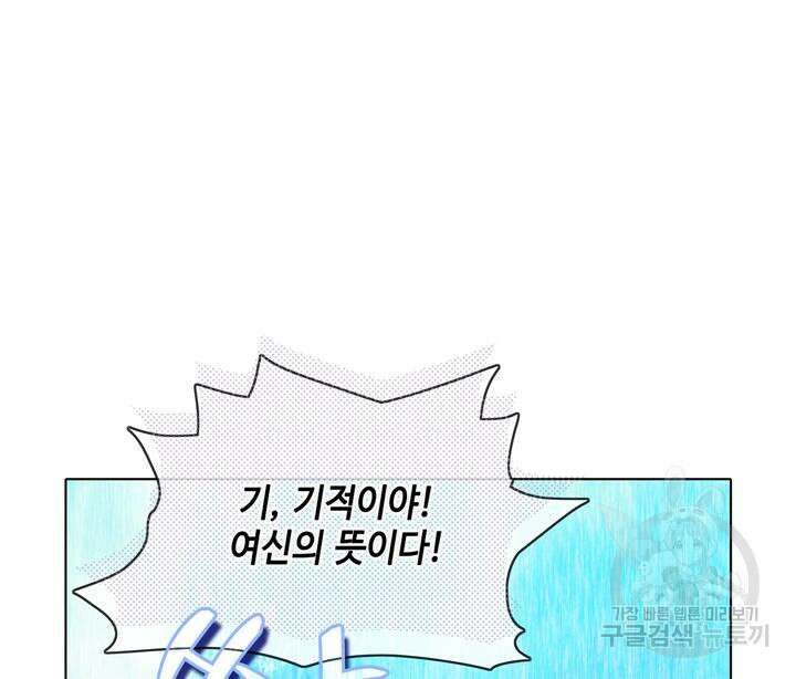 폭군의 누나로 산다는 것은 159화 35