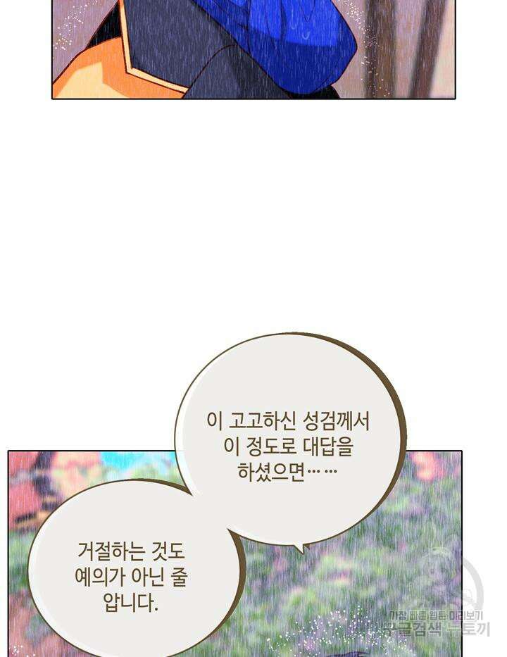 폭군의 누나로 산다는 것은 159화 39
