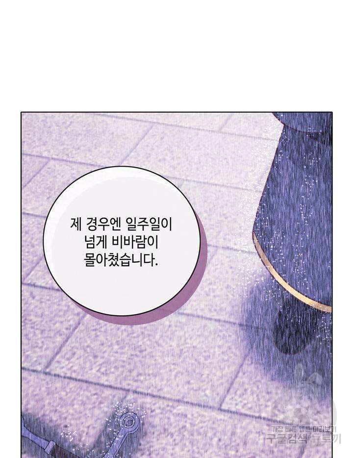 폭군의 누나로 산다는 것은 159화 43