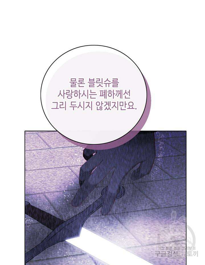 폭군의 누나로 산다는 것은 159화 45