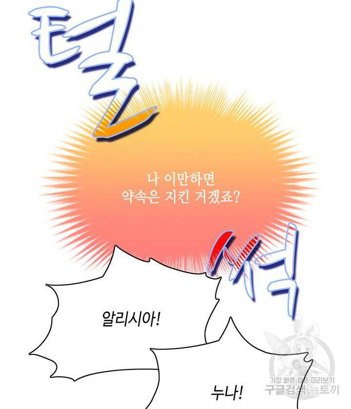 폭군의 누나로 산다는 것은 159화 60