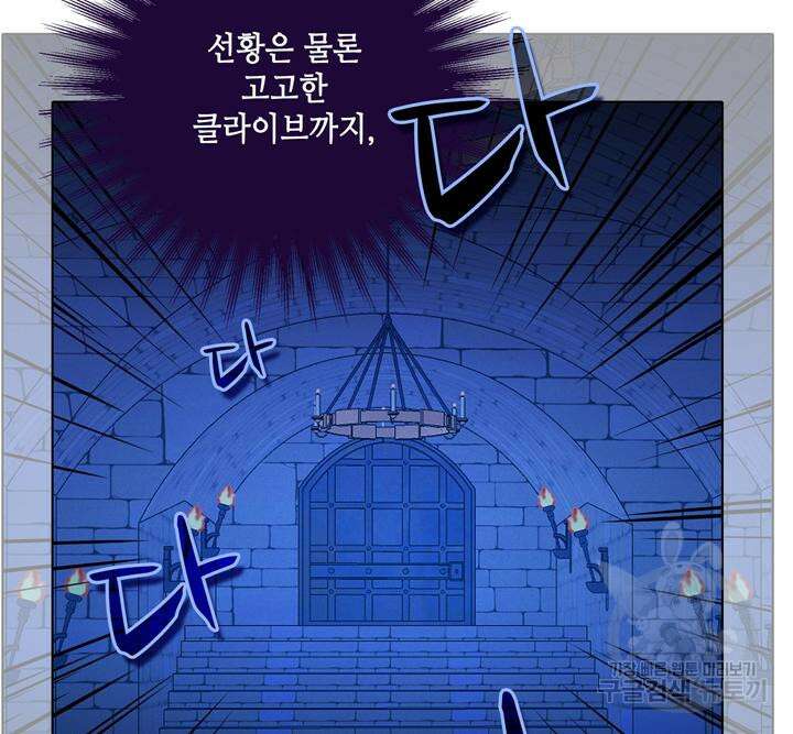 폭군의 누나로 산다는 것은 159화 66