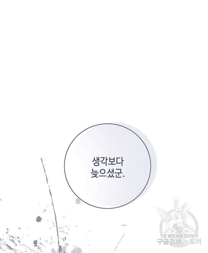 폭군의 누나로 산다는 것은 159화 70