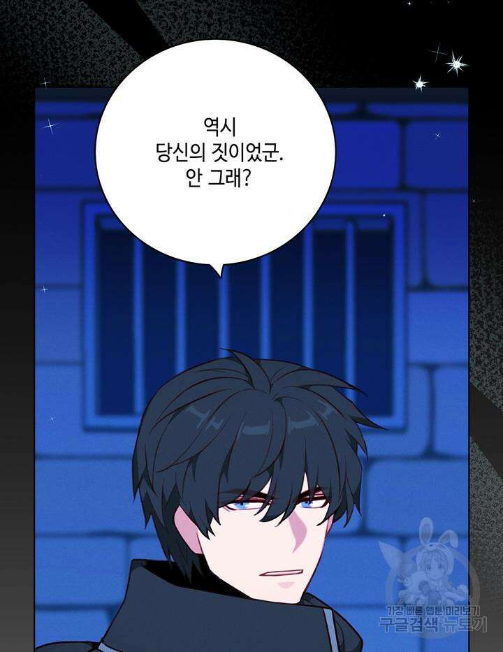 폭군의 누나로 산다는 것은 159화 77