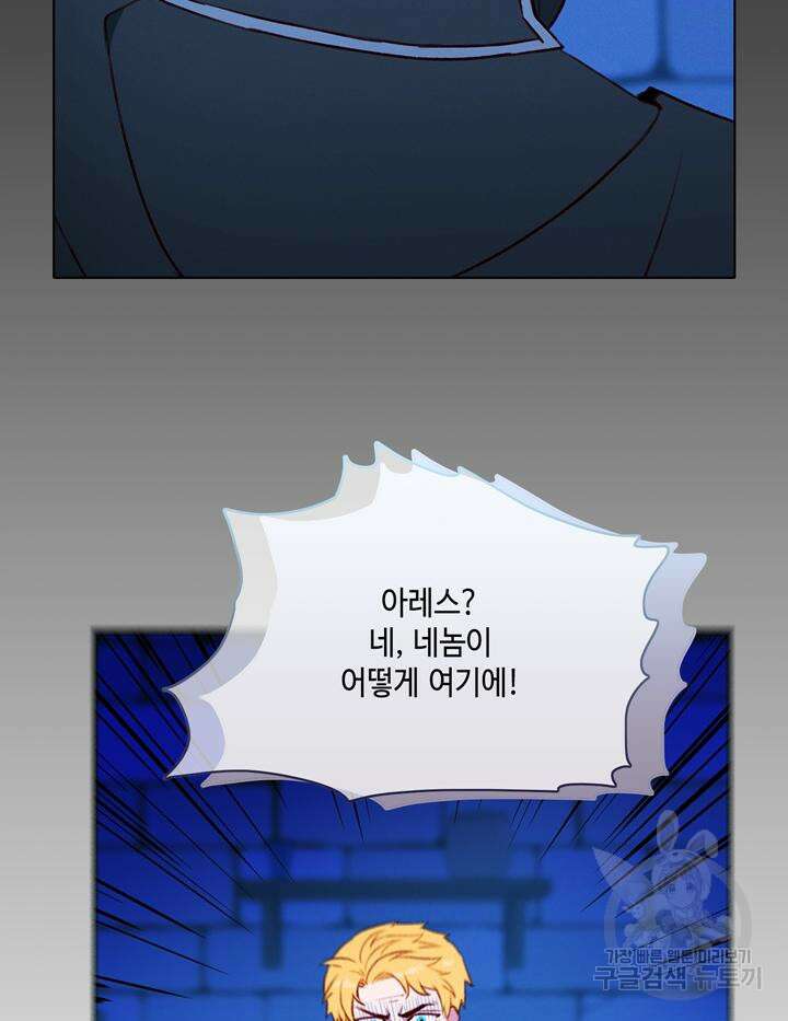폭군의 누나로 산다는 것은 159화 78
