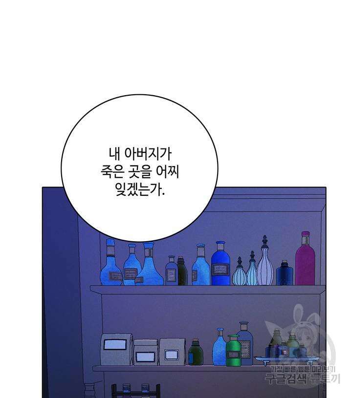 폭군의 누나로 산다는 것은 159화 80