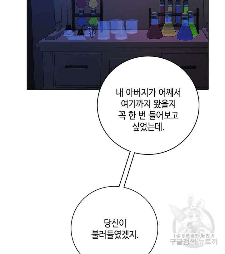 폭군의 누나로 산다는 것은 159화 81