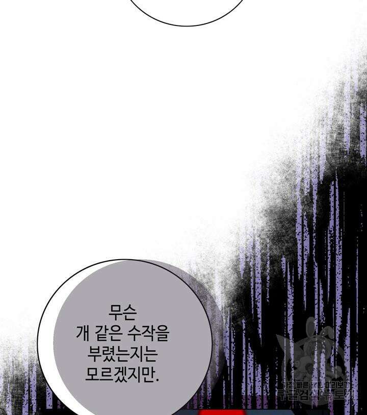 폭군의 누나로 산다는 것은 159화 82