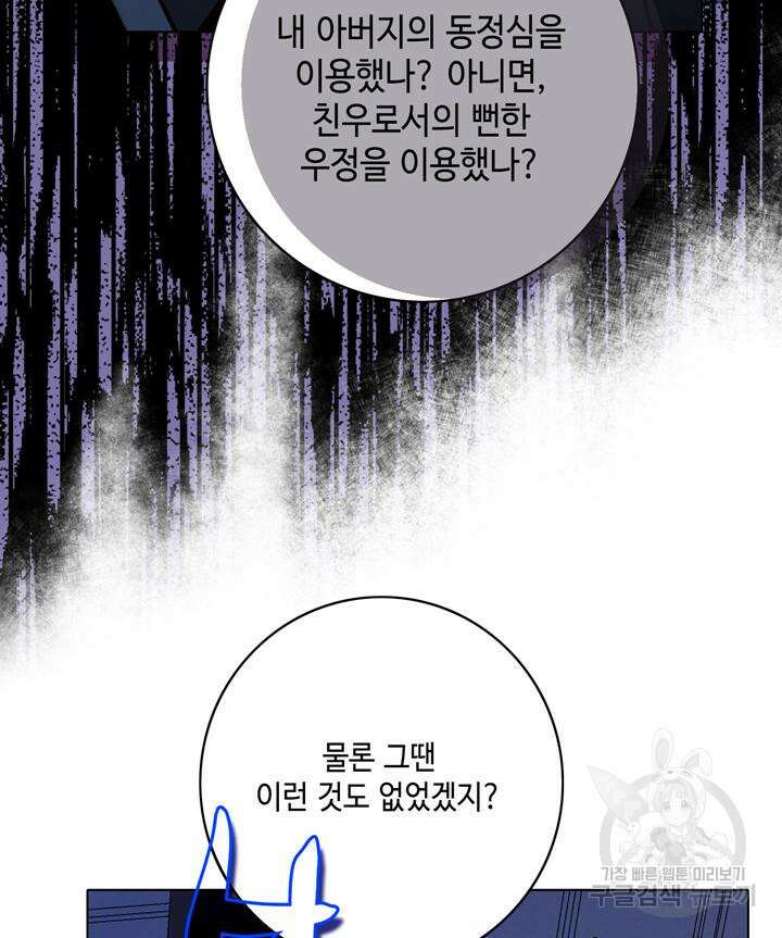 폭군의 누나로 산다는 것은 159화 84