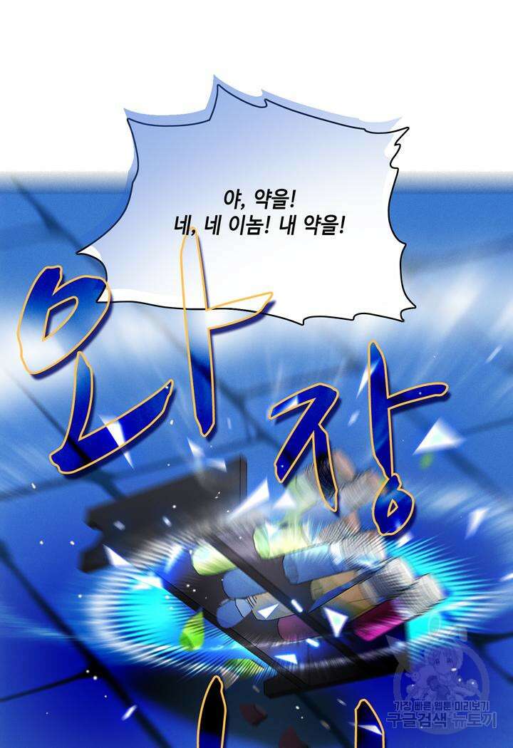 폭군의 누나로 산다는 것은 159화 86