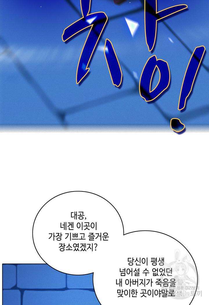 폭군의 누나로 산다는 것은 159화 87