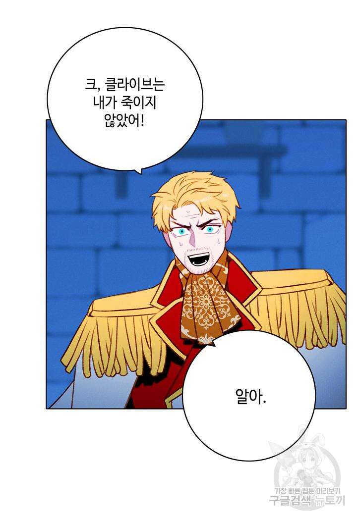폭군의 누나로 산다는 것은 159화 89