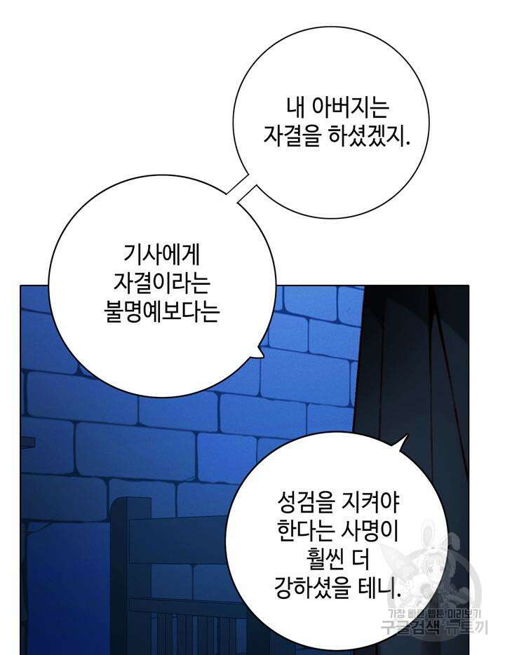 폭군의 누나로 산다는 것은 159화 90