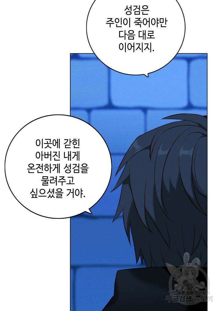 폭군의 누나로 산다는 것은 159화 92
