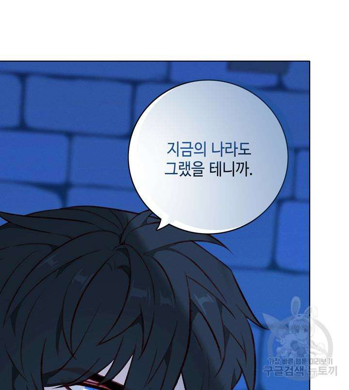 폭군의 누나로 산다는 것은 159화 95