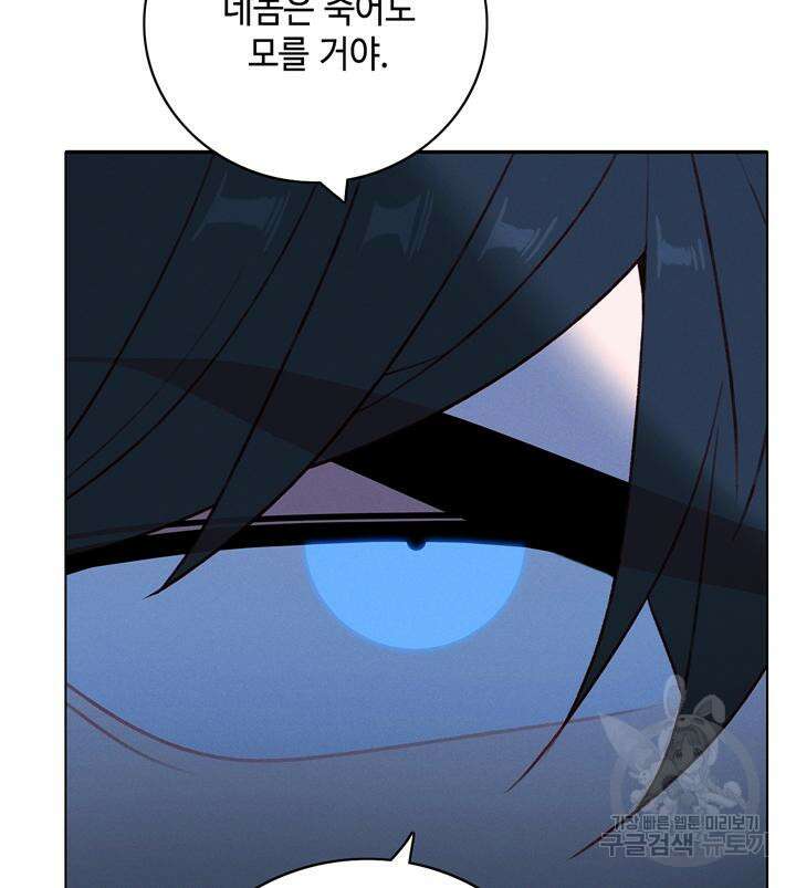 폭군의 누나로 산다는 것은 159화 97