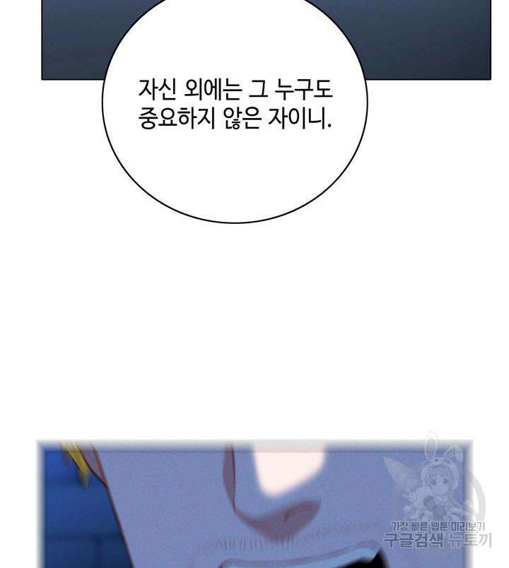 폭군의 누나로 산다는 것은 159화 98