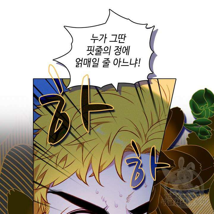 폭군의 누나로 산다는 것은 159화 100