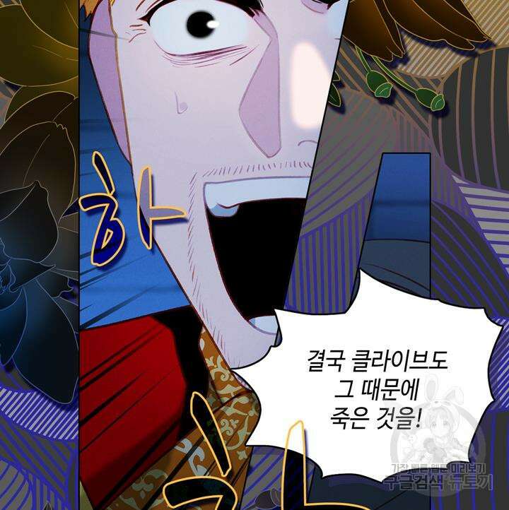 폭군의 누나로 산다는 것은 159화 101