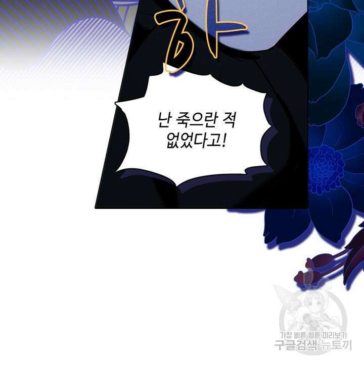 폭군의 누나로 산다는 것은 159화 102