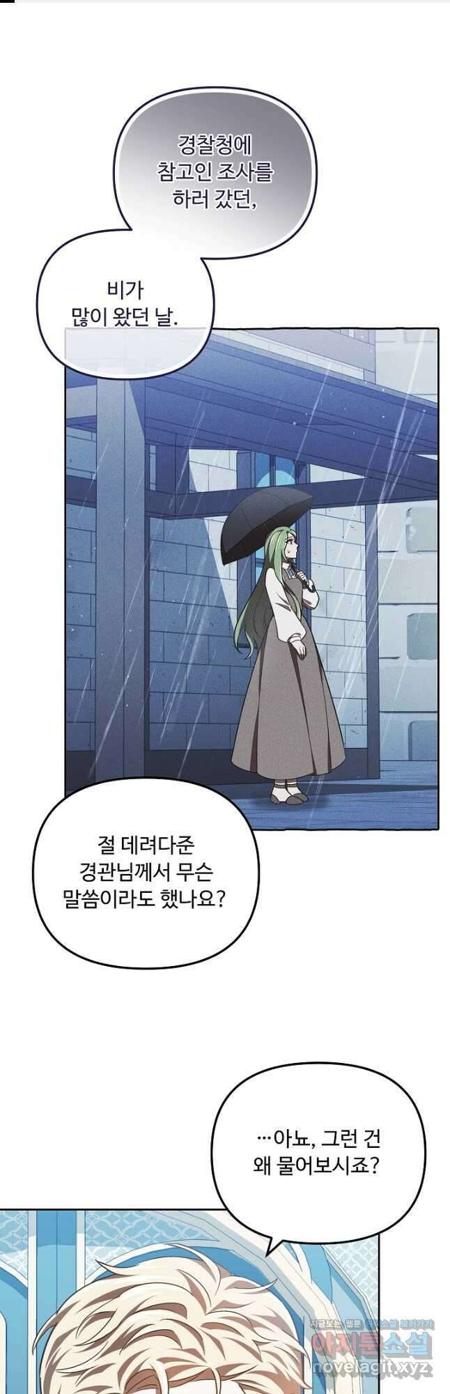 공포게임 조연인데요, 죽이지 마세요 25화 1