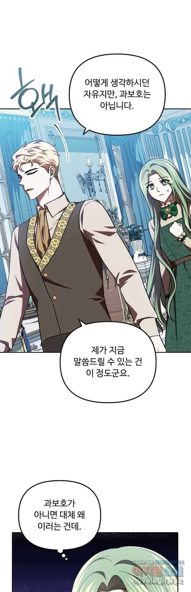 공포게임 조연인데요, 죽이지 마세요 25화 5