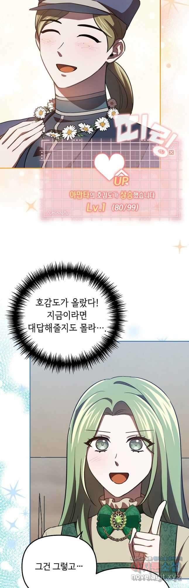 공포게임 조연인데요, 죽이지 마세요 25화 12
