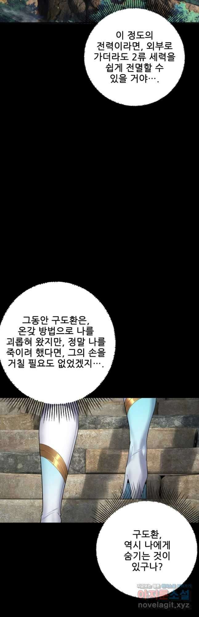 악역이지만 즐겁습니다 74화 3